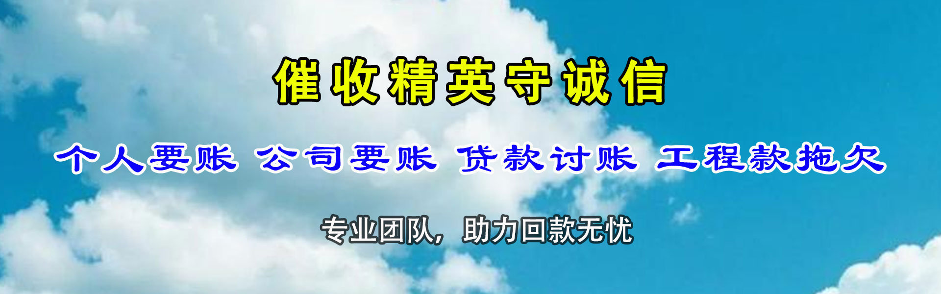 呼图壁清账公司
